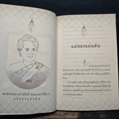 แม่ของแผ่นดิน รูปที่ 7