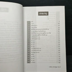 กฎหมายวาไรตี้ เล่ม 2 รูปที่ 7