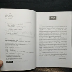 กฎหมายวาไรตี้ เล่ม 2 รูปที่ 6