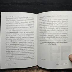 กฎหมายวาไรตี้ เล่ม 2 รูปที่ 9