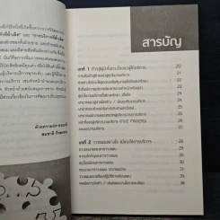 เทคนิคเสริมสร้างพัฒนาบุคลากรให้บริการเป็นเลิศ - สมชาติ กิจยรรยง รูปที่ 7