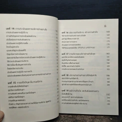 เทคนิคเสริมสร้างพัฒนาบุคลากรให้บริการเป็นเลิศ - สมชาติ กิจยรรยง รูปที่ 10