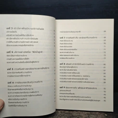 เทคนิคเสริมสร้างพัฒนาบุคลากรให้บริการเป็นเลิศ - สมชาติ กิจยรรยง รูปที่ 8