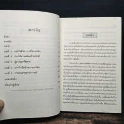 มหัศจรรย์จากเรื่องเล่า - Margaret Parkin รูปที่ 7