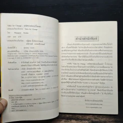มหัศจรรย์จากเรื่องเล่า - Margaret Parkin รูปที่ 6