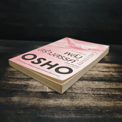 Creativity พลังสร้างสรรค์ - OSHO รูปที่ 4