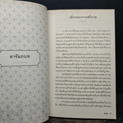 Creativity พลังสร้างสรรค์ - OSHO รูปที่ 8
