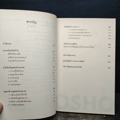 Creativity พลังสร้างสรรค์ - OSHO รูปที่ 7