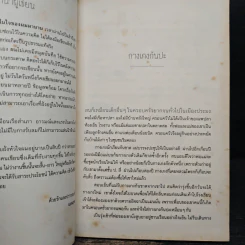 ม้าน้ำสีทอง - เอกอรุณ อวนสกุล รูปที่ 8