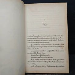 ลี้ภัยในเมืองแปลก - ดาวสอง รูปที่ 8