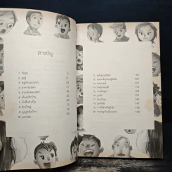ลี้ภัยในเมืองแปลก - ดาวสอง รูปที่ 7