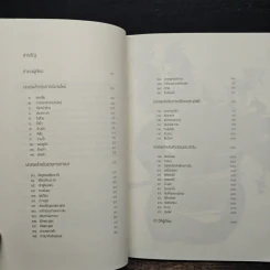 ปัจจุบันเป็นเวลาประเสริฐสุด - ติช นัท ฮันห์ รูปที่ 7
