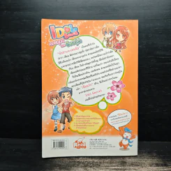 Idol Secret คอยดูนะ! ฉันจะป็อปปูล่า รูปที่ 2