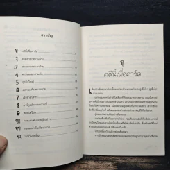 สามสหายผจญภัย เล่ม 10 ตอน ปริศนาโรคประหลาด - Jorg Hagemann รูปที่ 8