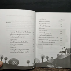ทำบุญล้างซวย - ปิ่น ประดิษฐากูร รูปที่ 7