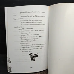 ทำบุญล้างซวย - ปิ่น ประดิษฐากูร รูปที่ 9