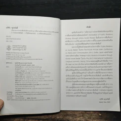 นวัตกรรมการประชาสัมพันธ์เชิงกลยุทธ์ผ่านการสื่อสารเครือข่ายสังคมออนไลน์ - อภิชัจ พุกสวัสดิ์ รูปที่ 6