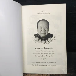 พระบรมราโชวาท คำสอนพ่อ รูปที่ 6