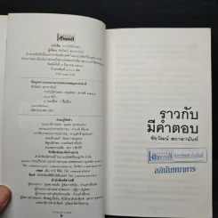 ราวกับมีคำตอบ - ชัยวัฒน์ สถาอานันท์ รูปที่ 6