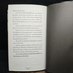 ราวกับมีคำตอบ - ชัยวัฒน์ สถาอานันท์ รูปที่ 9