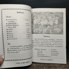 ดำรงไทย ฉบับ เรารักวัฒนธรรมไทย รูปที่ 9
