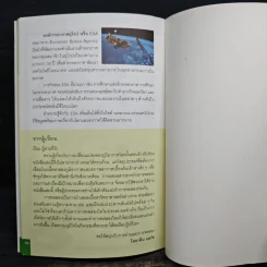นักวิทย์น้อยสำรวจภูมิอากาศ - Joachim Lerch รูปที่ 8