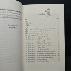 กิจกรรมส่งเสริมความคิดสร้างสรรค์สำหรับเด็กและเยาวชน - ทวีป อภิสิทธิ์ รูปที่ 7