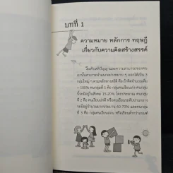 กิจกรรมส่งเสริมความคิดสร้างสรรค์สำหรับเด็กและเยาวชน - ทวีป อภิสิทธิ์ รูปที่ 9