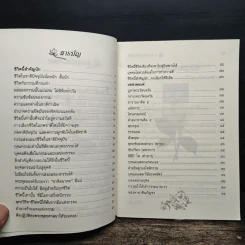 ชีวิตนี้สำคัญนัก รูปที่ 6