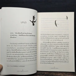 Game of Thrones on Business มหาศึกชิงบัลลังก์กับธุรกิจ - Tim Phillips, Rebecca Clare รูปที่ 9