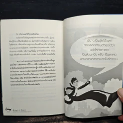 Enough of Failure พอกันทีกับความล้มเหลวในชีวิตการทำงาน - ดร.อนุพงศ์ อวิรุทธา รูปที่ 9