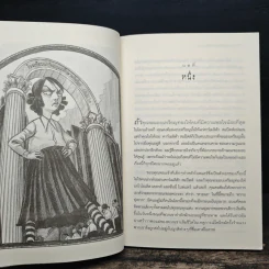 โรงเรียนสั่นประสาท เล่ม 5 ชุด อยากให้เรื่องนี้ไม่มีโชคร้าย - Lemony Snicket (เลโมนี สนิกเก็ต), อาริตา พงศ์ธรานนท์ รูปที่ 8