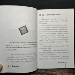 อภิญญาไสยเวท - ราช รามัญ รูปที่ 7