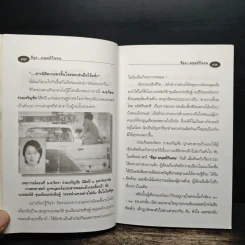 ซีอุย มนุษย์กินคน - ท่านขุน บุญราศรี รูปที่ 9