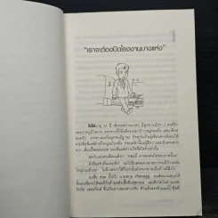 Andy & Me เซ็นเซกับผม : วิกฤตในโรงงานและการเดินทางสู่ "ลีน" - Pascal Dennis, ดร.วิทยา สุหฤทดำรง, ธัญธร ขจรรุ่งศิลป์ รูปที่ 8
