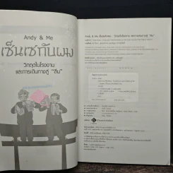 Andy & Me เซ็นเซกับผม : วิกฤตในโรงงานและการเดินทางสู่ "ลีน" - Pascal Dennis, ดร.วิทยา สุหฤทดำรง, ธัญธร ขจรรุ่งศิลป์ รูปที่ 6