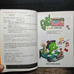 ดูลี่ไดโนเสาร์ซ่าท้าท่องโลก เล่ม 1 ตอน ผจญภัยแดนมังกร รูปที่ 5