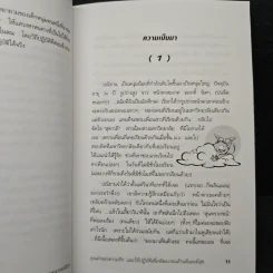 จดหมายจากปณิธาน - ทวีวัฒน์ ปิตยานนท์ รูปที่ 8