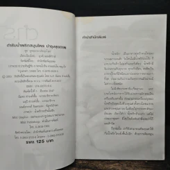 ชุด สูตรอาหารรักษาโรค : ตำรับน้ำพริกสมุนไพร บำรุงสุขภาพ รูปที่ 6