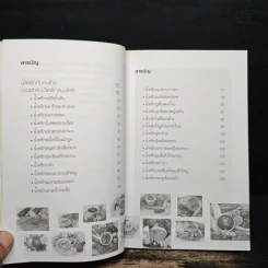 ชุด สูตรอาหารรักษาโรค : ตำรับน้ำพริกสมุนไพร บำรุงสุขภาพ รูปที่ 7