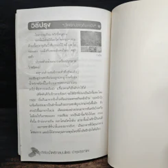 ชุด สูตรอาหารรักษาโรค : ตำรับน้ำพริกสมุนไพร บำรุงสุขภาพ รูปที่ 9