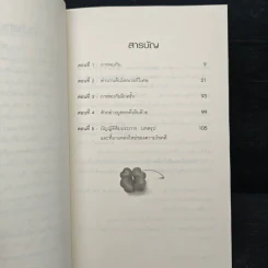 Good Luck สร้างแรงบันดาลใจเพื่อความสำเร็จในชีวิตและธุรกิจด้วยตัวคุณเอง รูปที่ 7