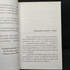 ปันนรี - ดูโอ รูปที่ 8