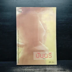 ปันนรี - ดูโอ