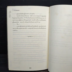 จูมง มหาบุรุษกู้บัลลังก์ เล่ม 4 รูปที่ 8