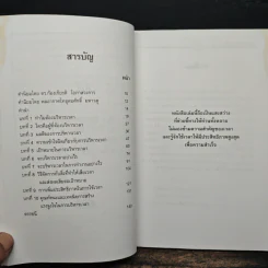 บริหารเวลาเพื่อความสำเร็จ - เกรียงศักดิ์ เจริญวงศ์ศักดิ์ รูปที่ 8