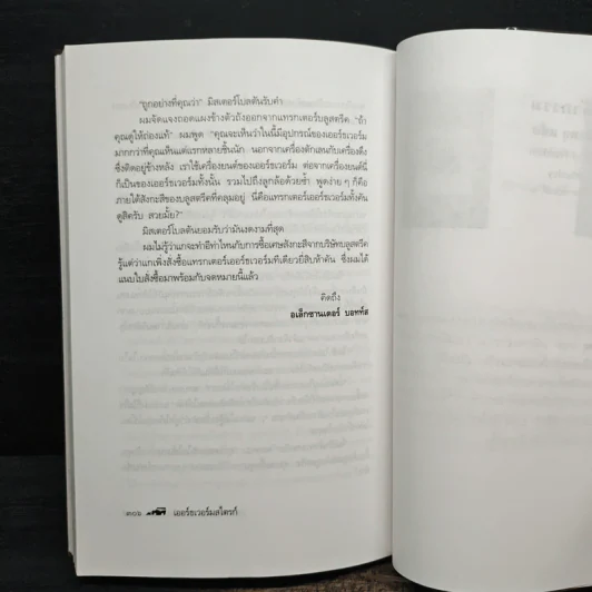 อเล็กซานเดอร์บอทท์ส - เทศภักดิ์ นิยมเหตุ รูปที่ 8