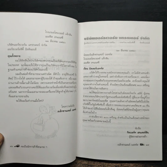 อเล็กซานเดอร์บอทท์ส - เทศภักดิ์ นิยมเหตุ รูปที่ 7