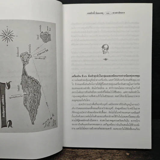 ชายชาติทหาร - เทศภักดิ์ นิยมเหตุ, Richard Powell รูปที่ 7