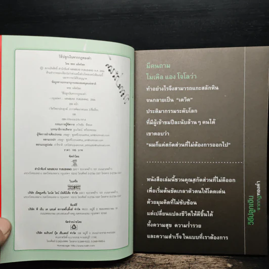8 วิธีปลูกเงินจากกฎทองคำ - พชร ผลิตโชค รูปที่ 7